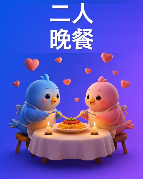 两人浪漫晚餐在家做的菜单与流程(AI提示词)
