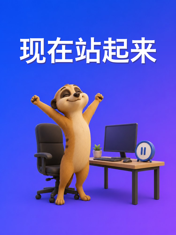 久坐一天的人的活动间歇