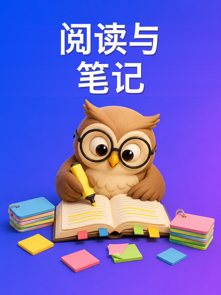 阅读方法与读书笔记