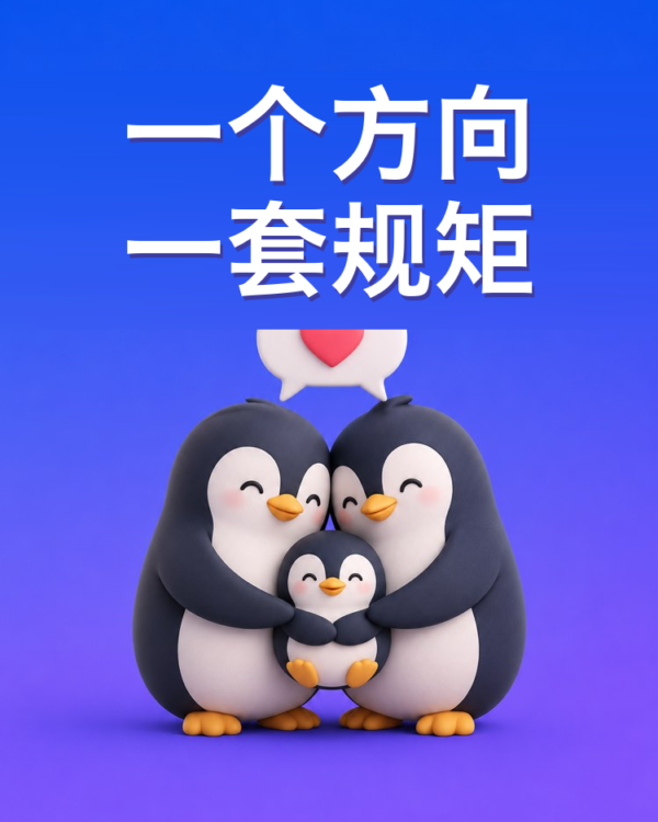 父母保持一致