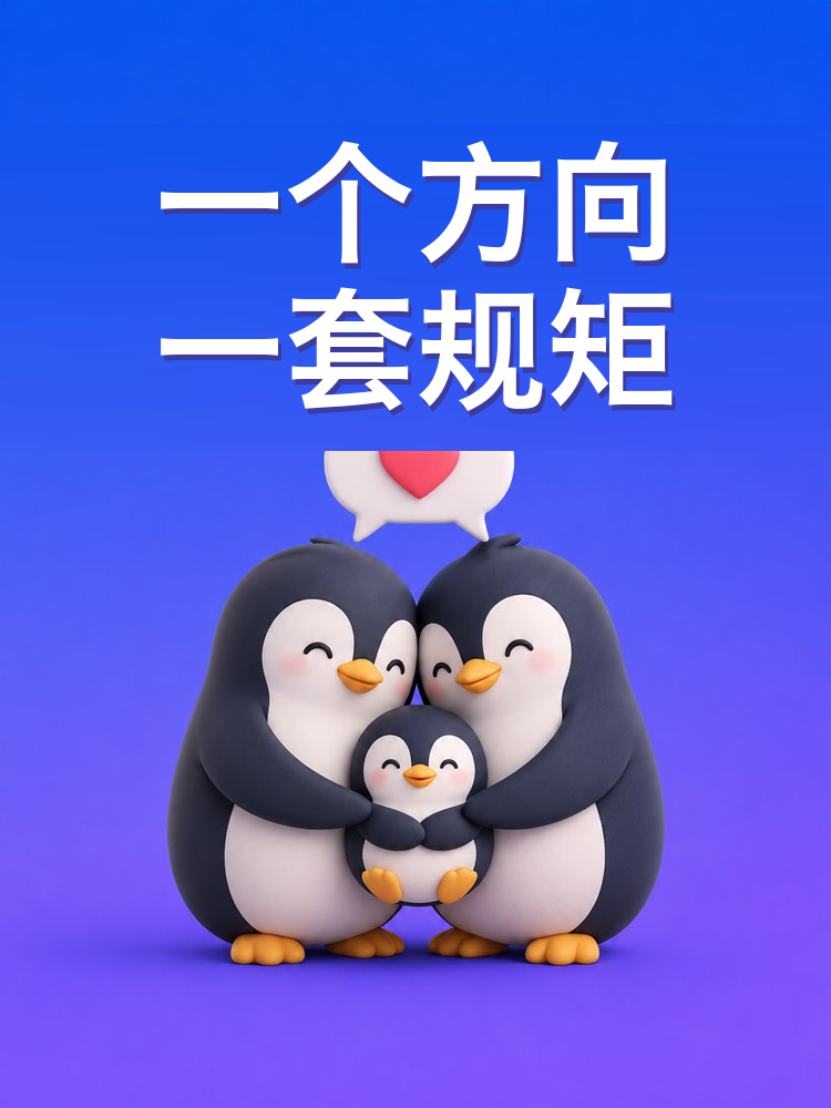 父母保持一致