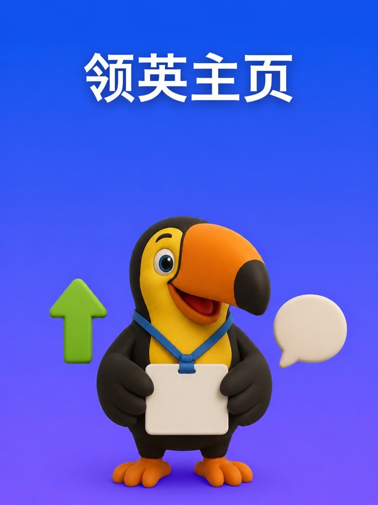 吸引猎头的领英主页