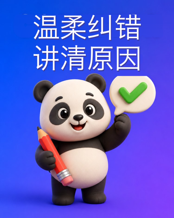 温柔纠错的英语老师