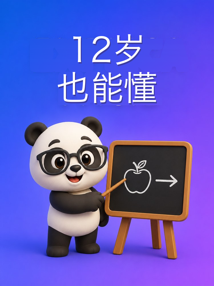 像对12岁孩子一样讲给我听