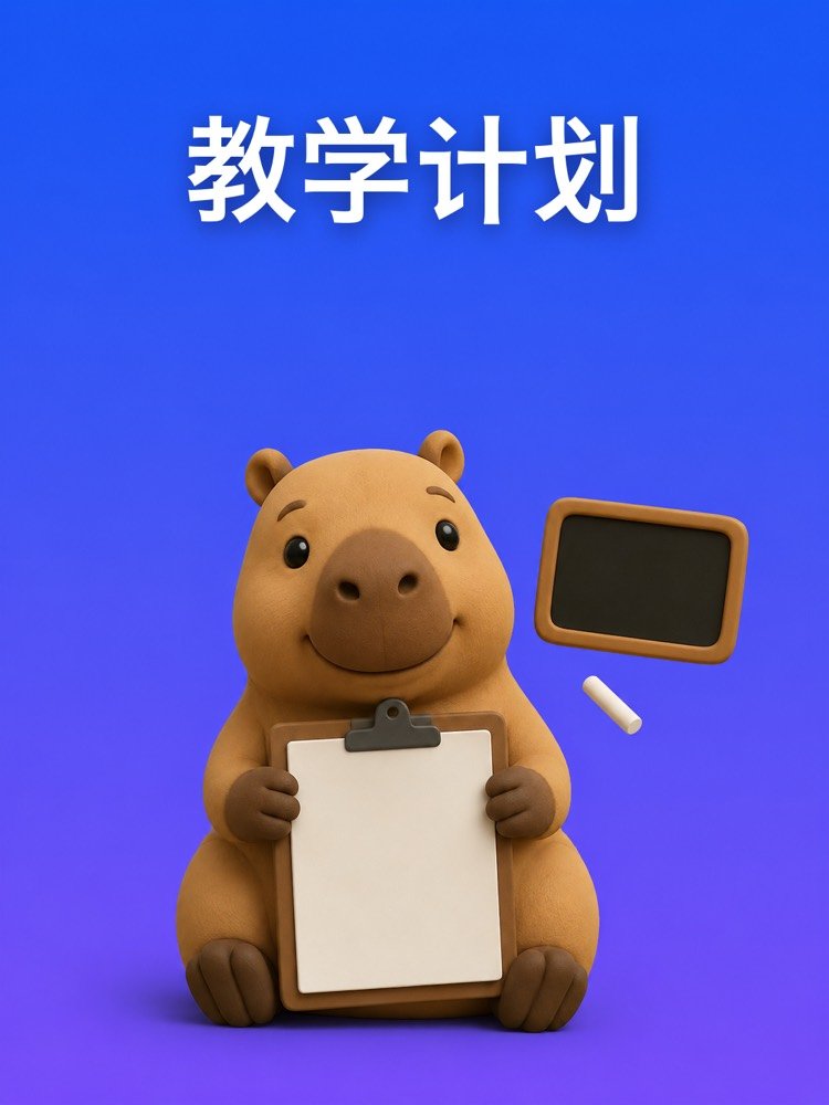 一周的教学计划