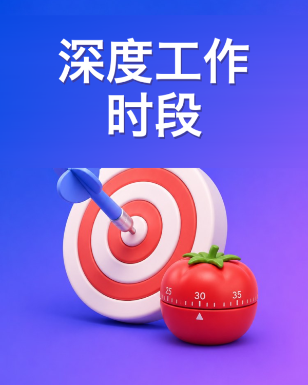 深度工作的一场计划