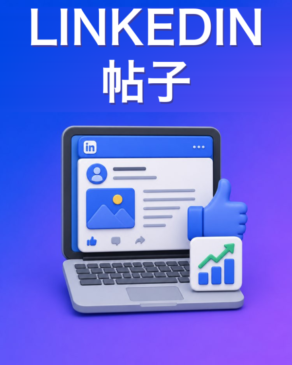 有专业度的 LinkedIn 帖子
