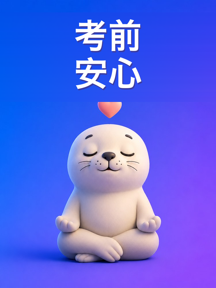 考试当天的心理准备