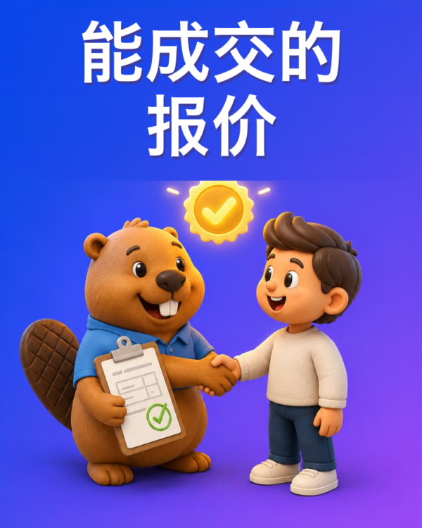 能成交的方案和报价