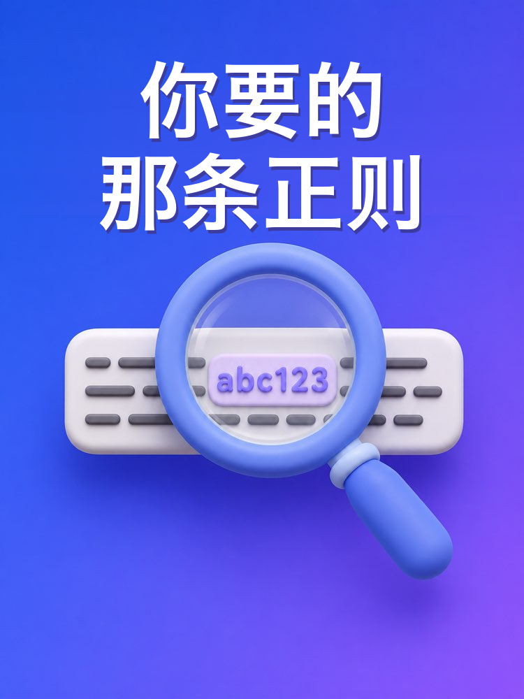 量身定制的正则