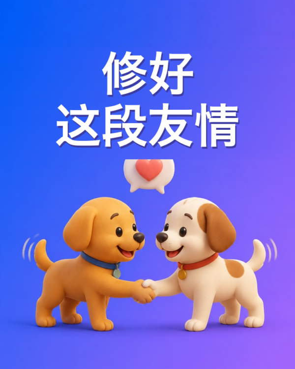 解开和朋友之间的结,用 AI 来谈