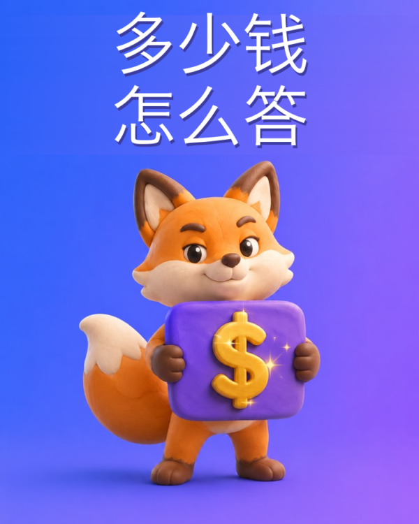 回答"多少钱"并谈下来，不降价