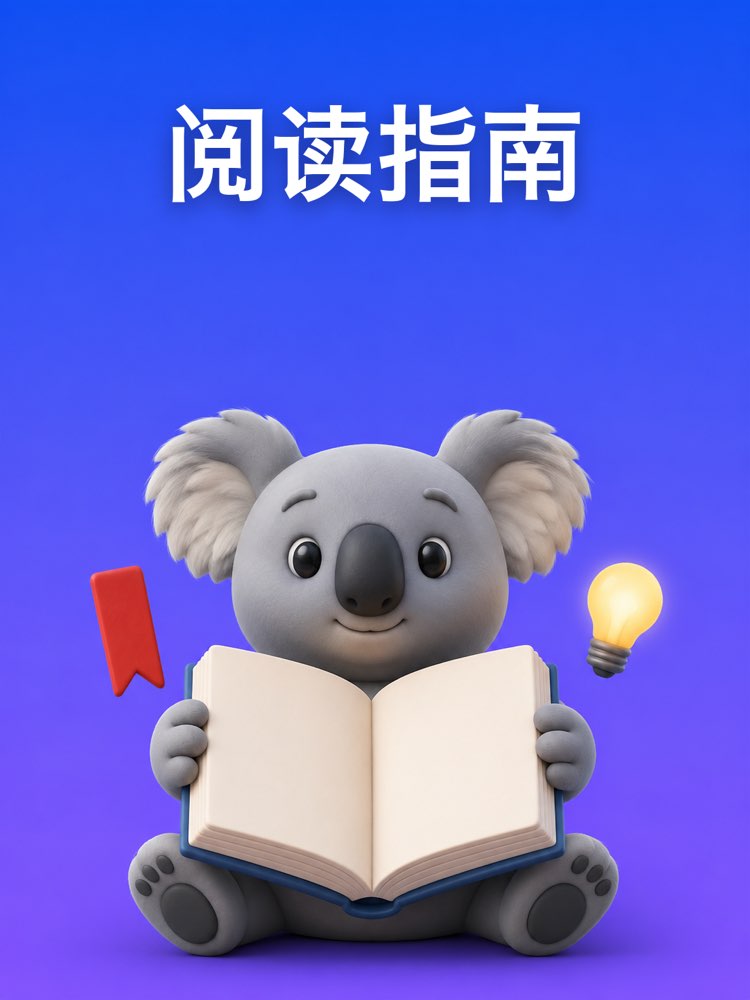 一本书的摘要与阅读指南