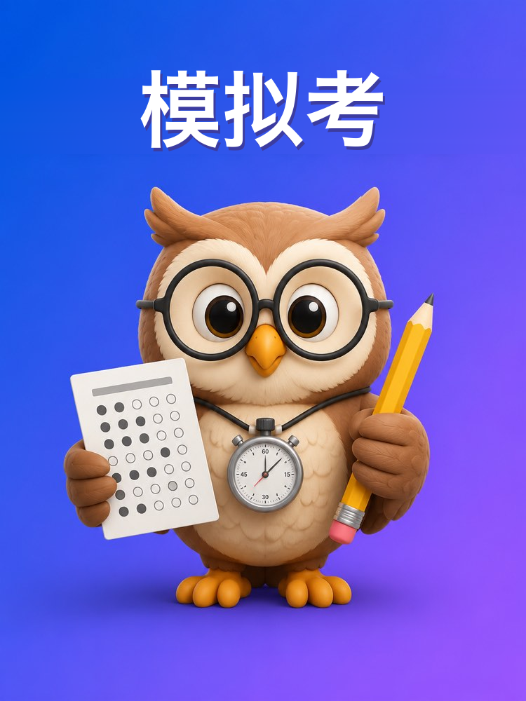带讲解答案的模拟考