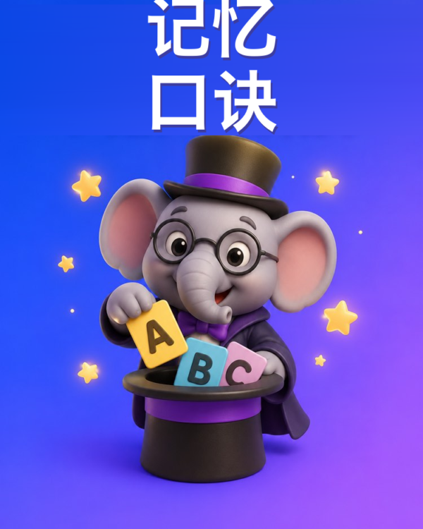 用口诀记忆的方法