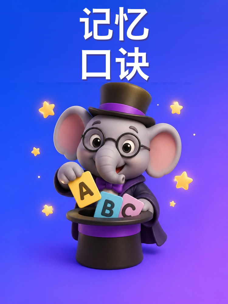 用口诀记忆的方法
